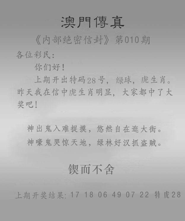010期澳门传真另版[图]