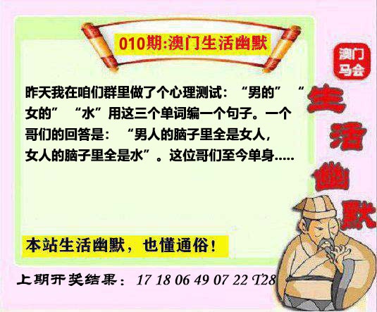 010期马会生活幽默另版[图]