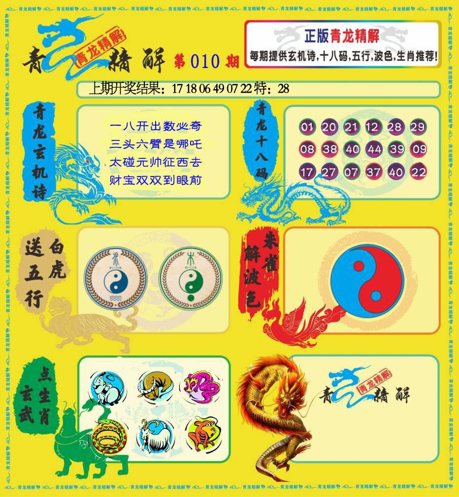 010期青龙精解[图]