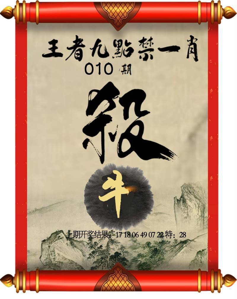 010期王者九点禁一肖[图]