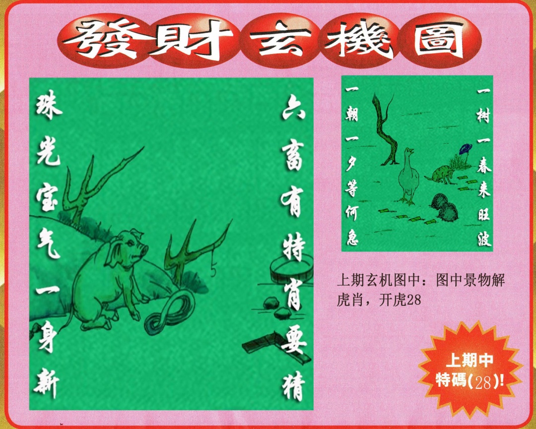 010期发财图[图]