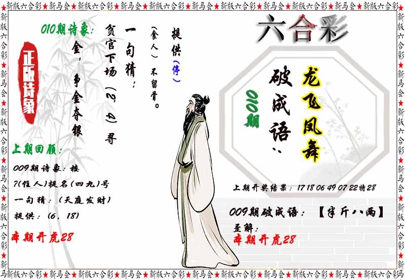 010期诗象破成语[图]