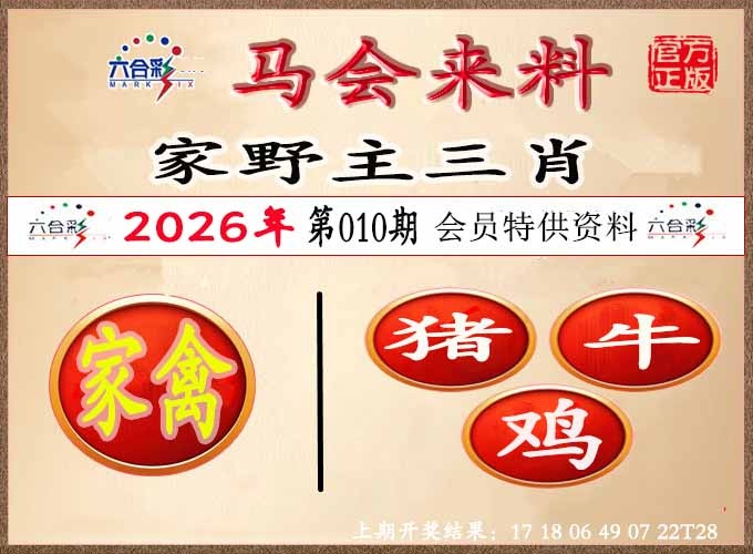 010期澳门来料[图]