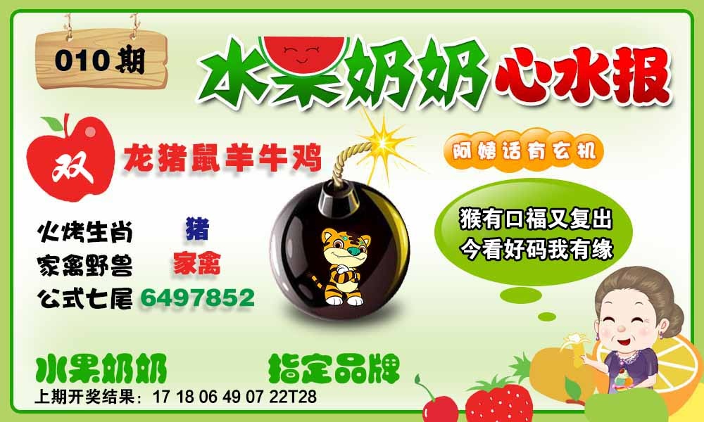 010期水果心水报[图]