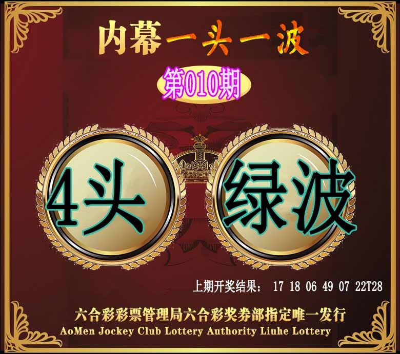010期澳门一头一波[图]