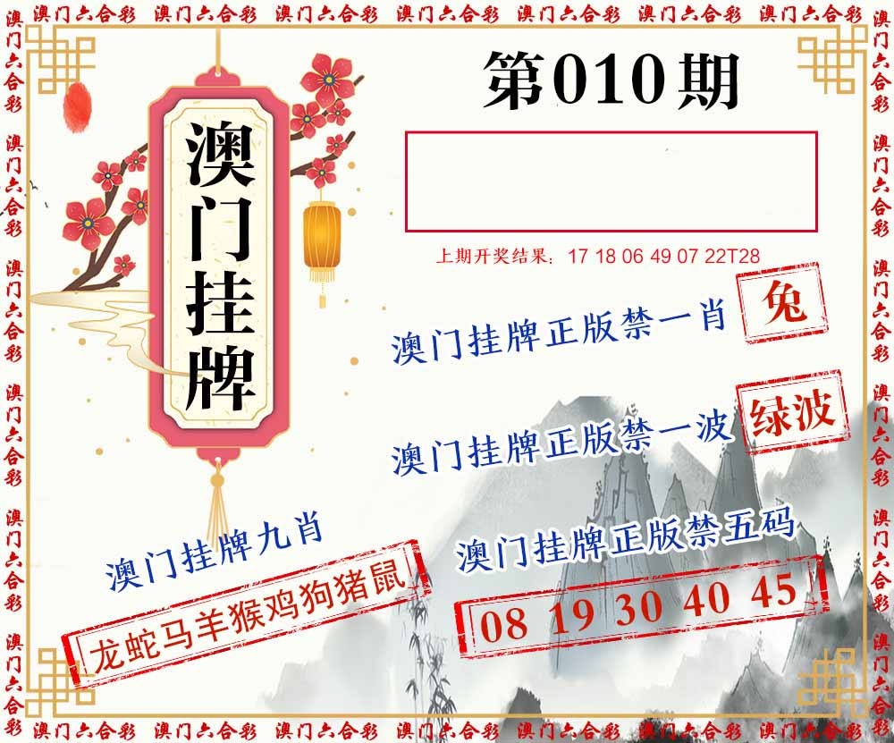 010期挂牌图[图]