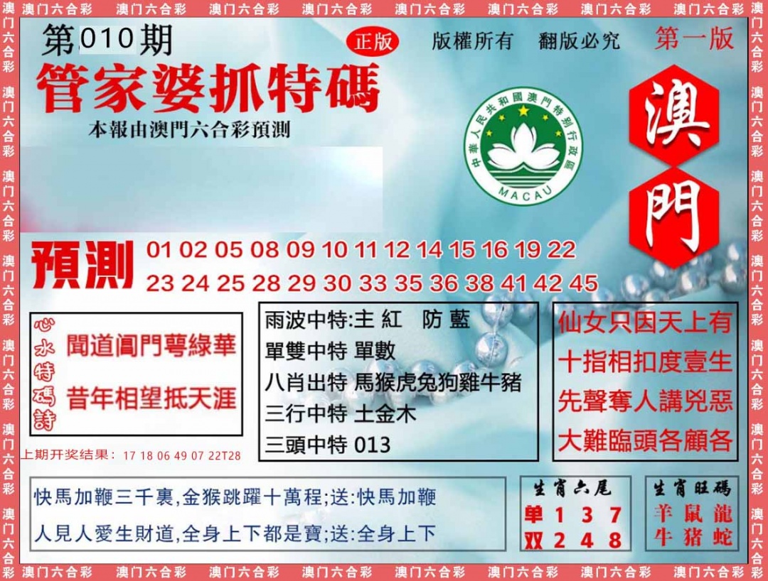 010期管家婆抓特[图]