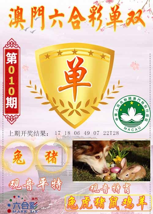 010期六合单双图[图]