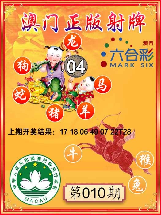 010期射牌图[图]