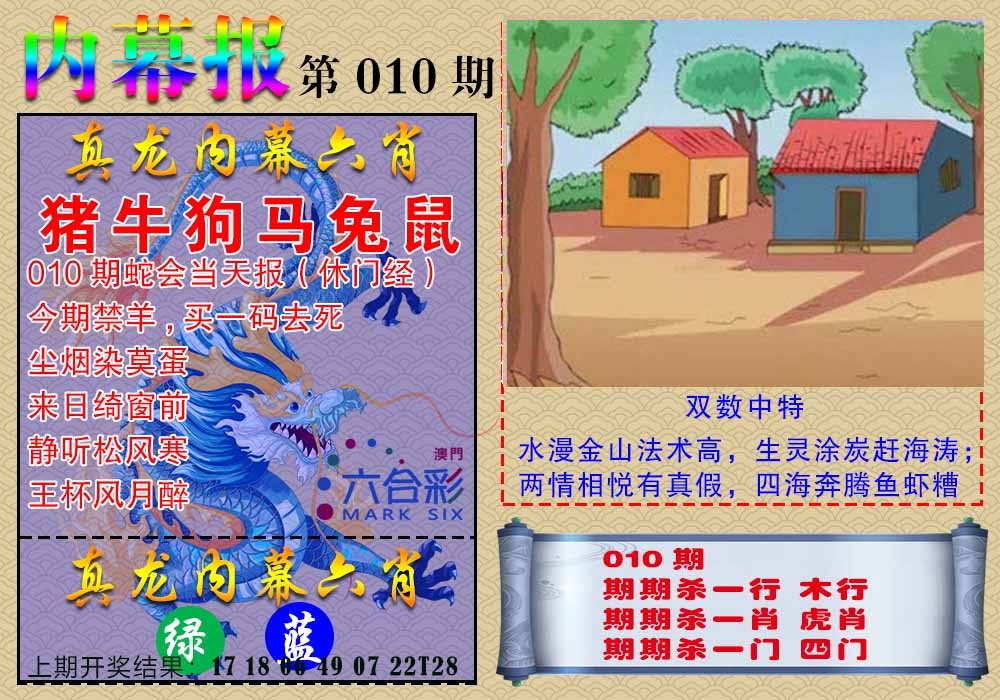 010期真龙内幕报[图]