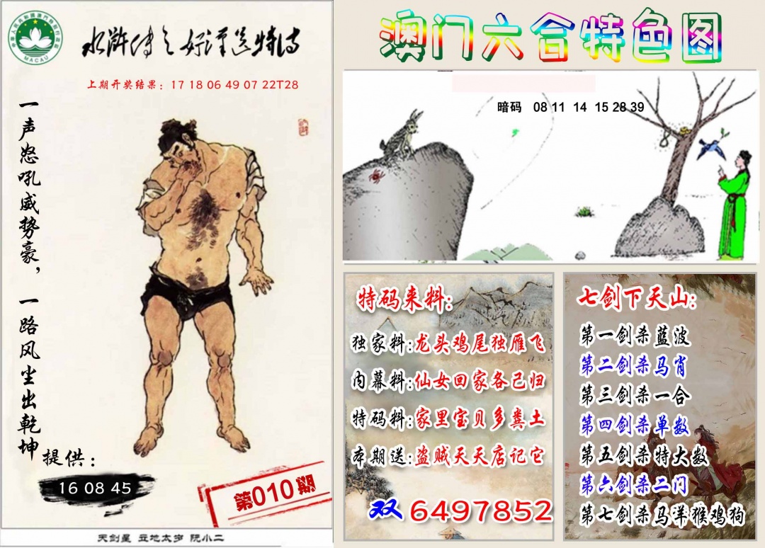 010期特色图[图]