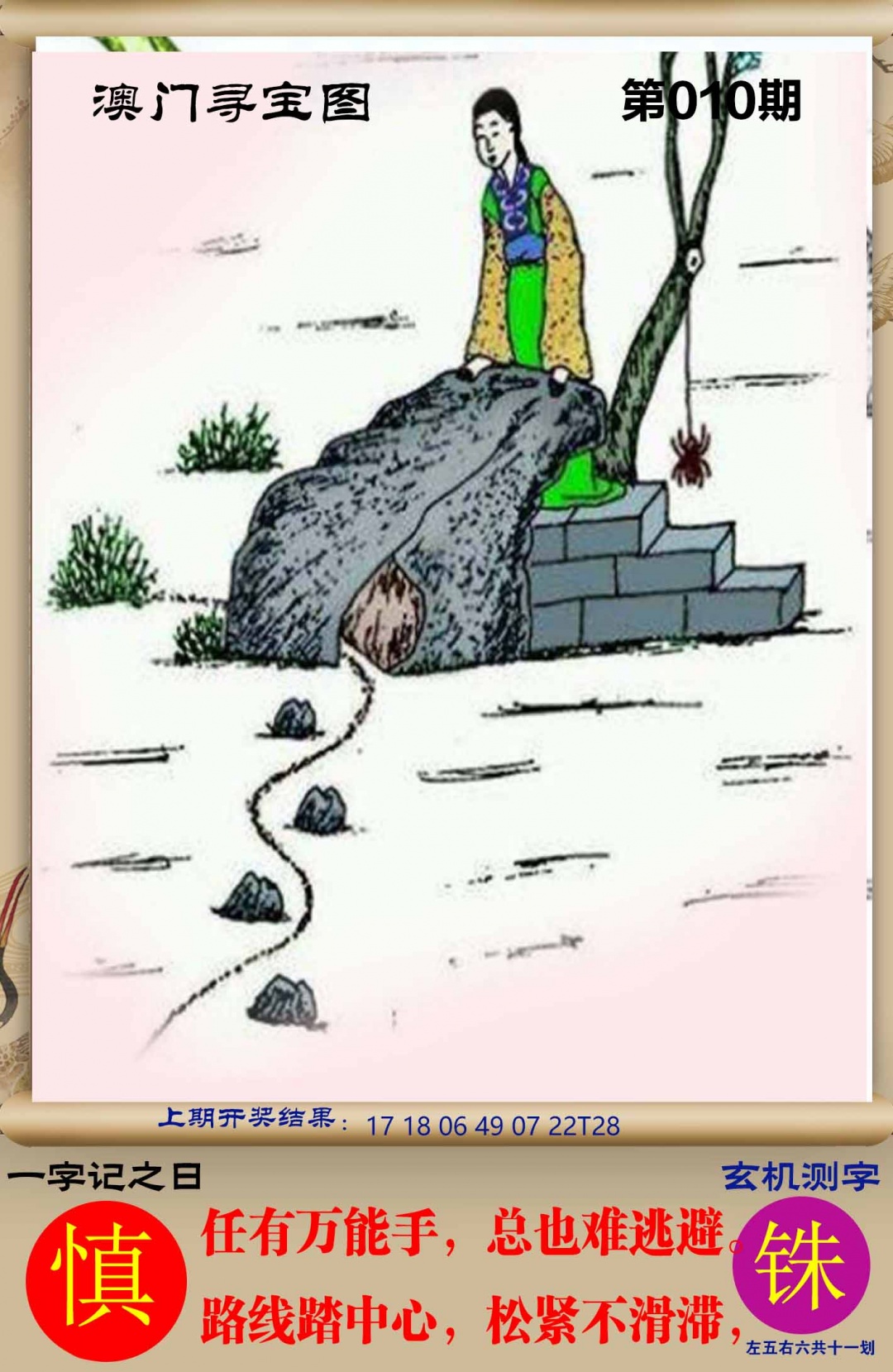 010期澳门寻宝图[图]