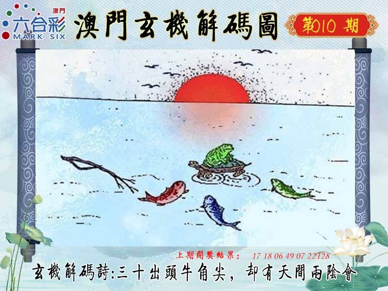 010期玄机解码图[图]