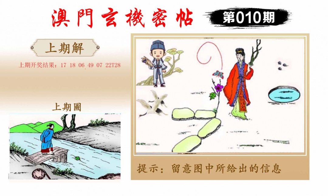 010期玄机密帖[图]