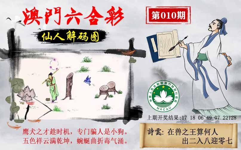 010期仙人解码图[图]