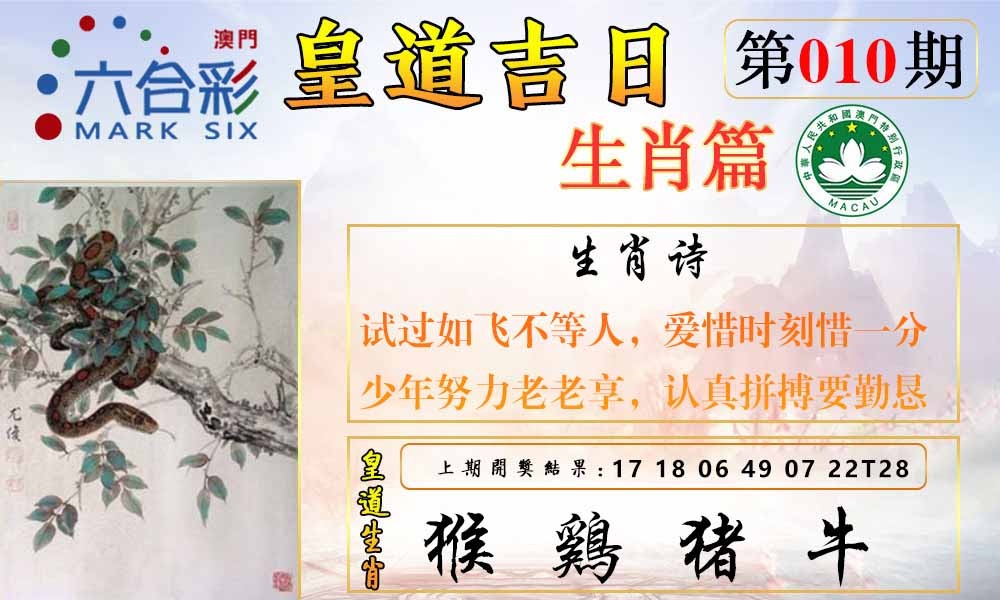 010期皇道吉日报[图]