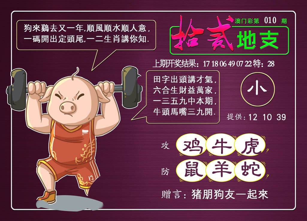 010期十二地支[图]