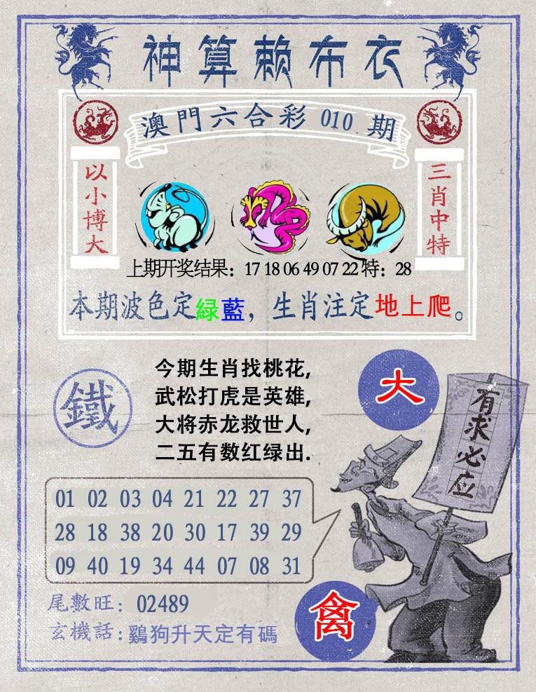 010期神算赖布衣[图]