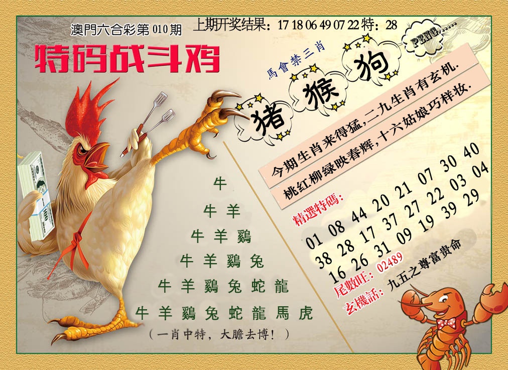 010期特码战斗机[图]