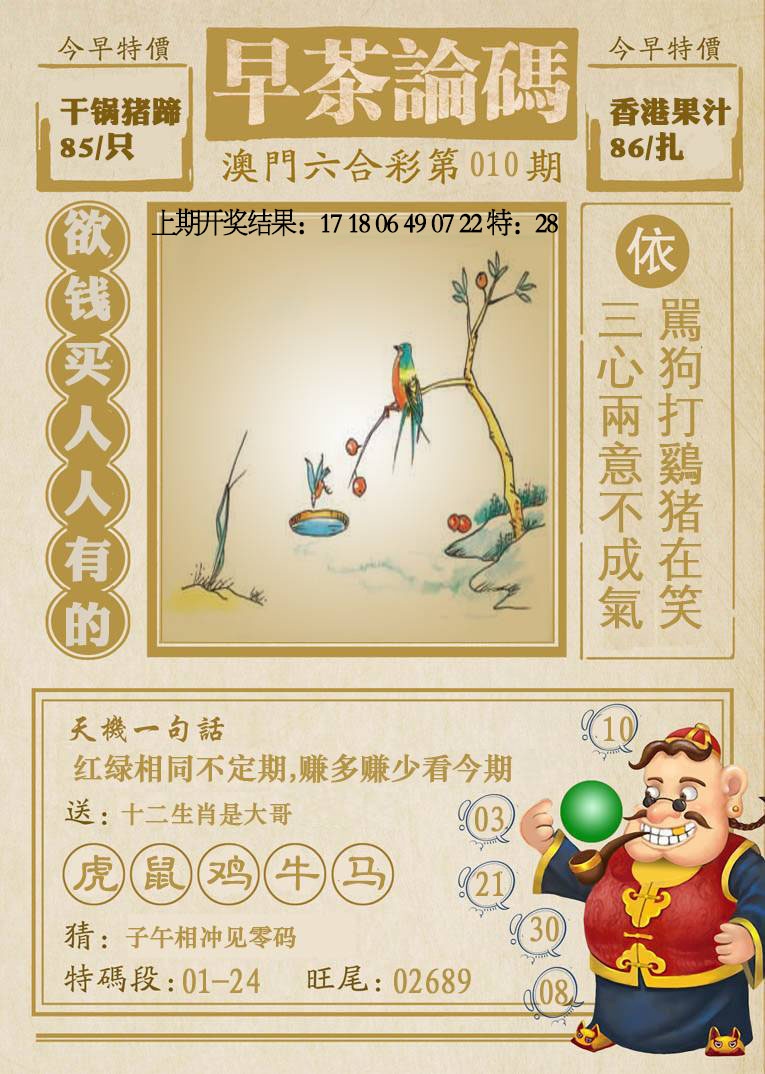 010期早茶论码[图]