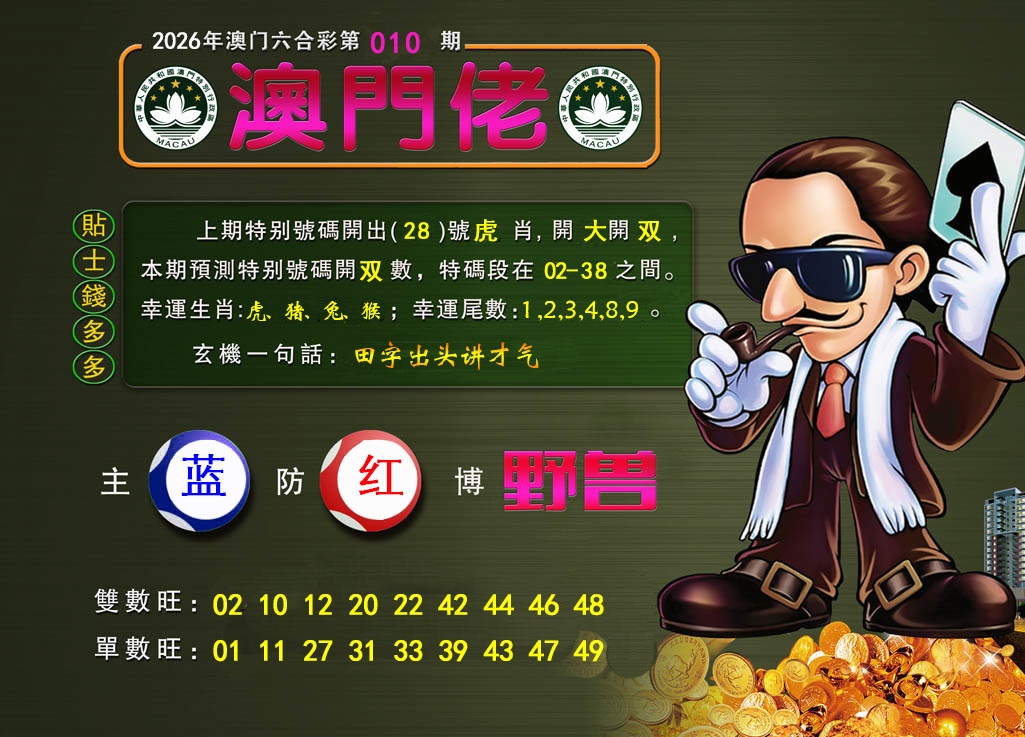 010期澳门佬[图]