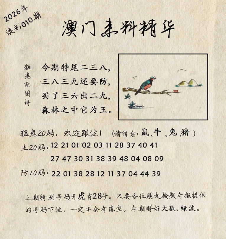 010期澳门来料精华[图]