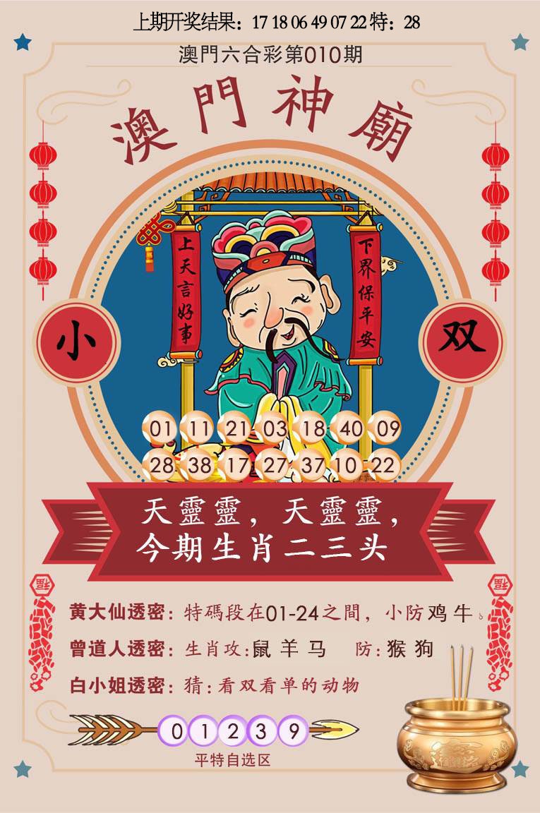 010期澳门神庙[图]