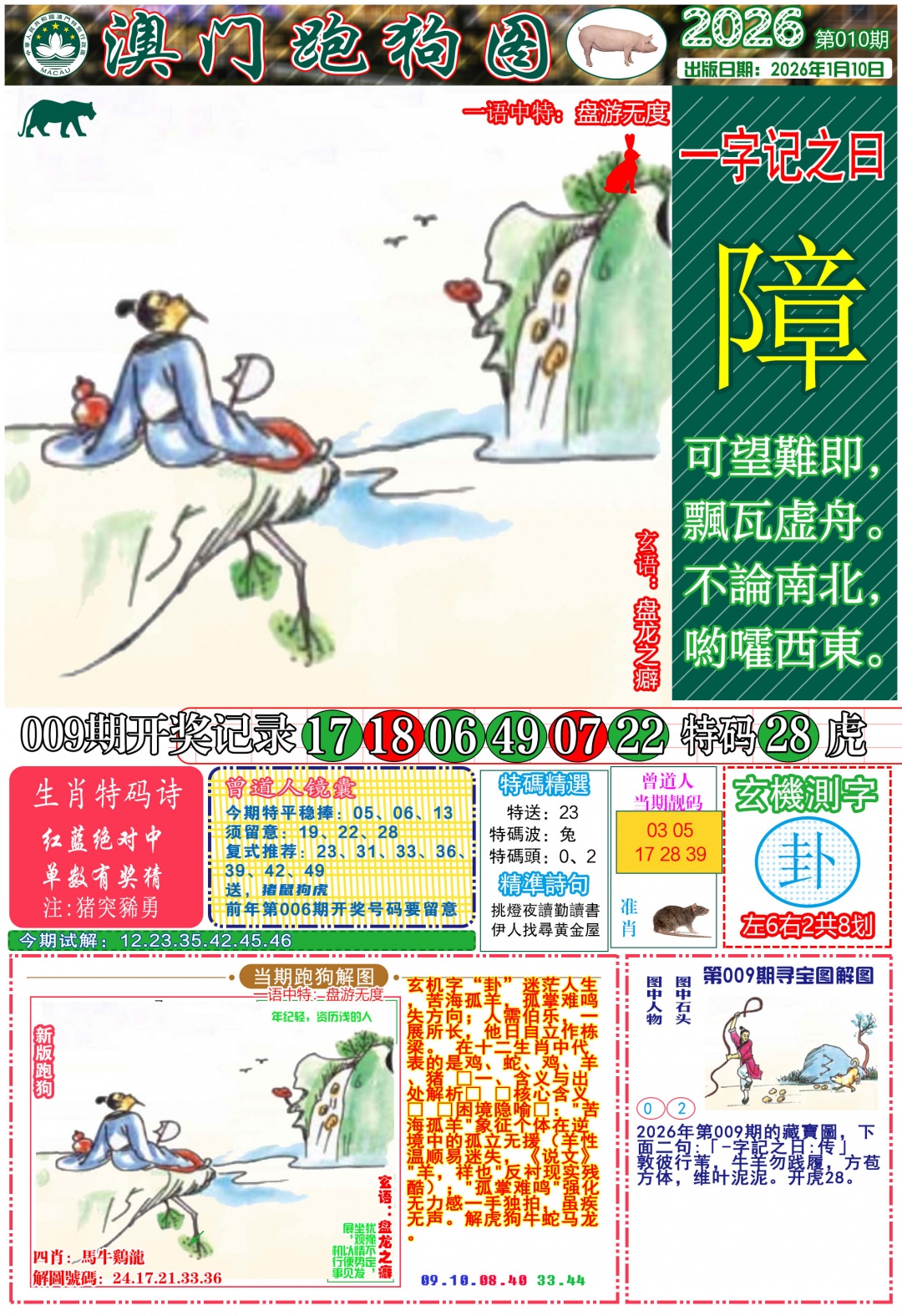 010期跑狗图A[图]