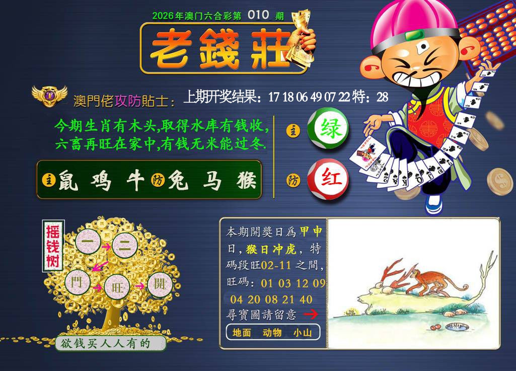 010期老钱莊[图]