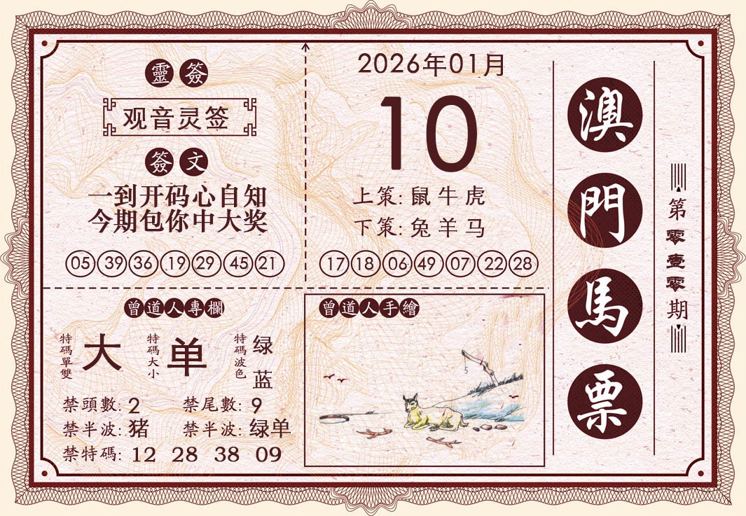 010期澳门马票[图]
