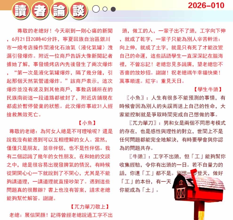 010期澳门读者论坛[图]