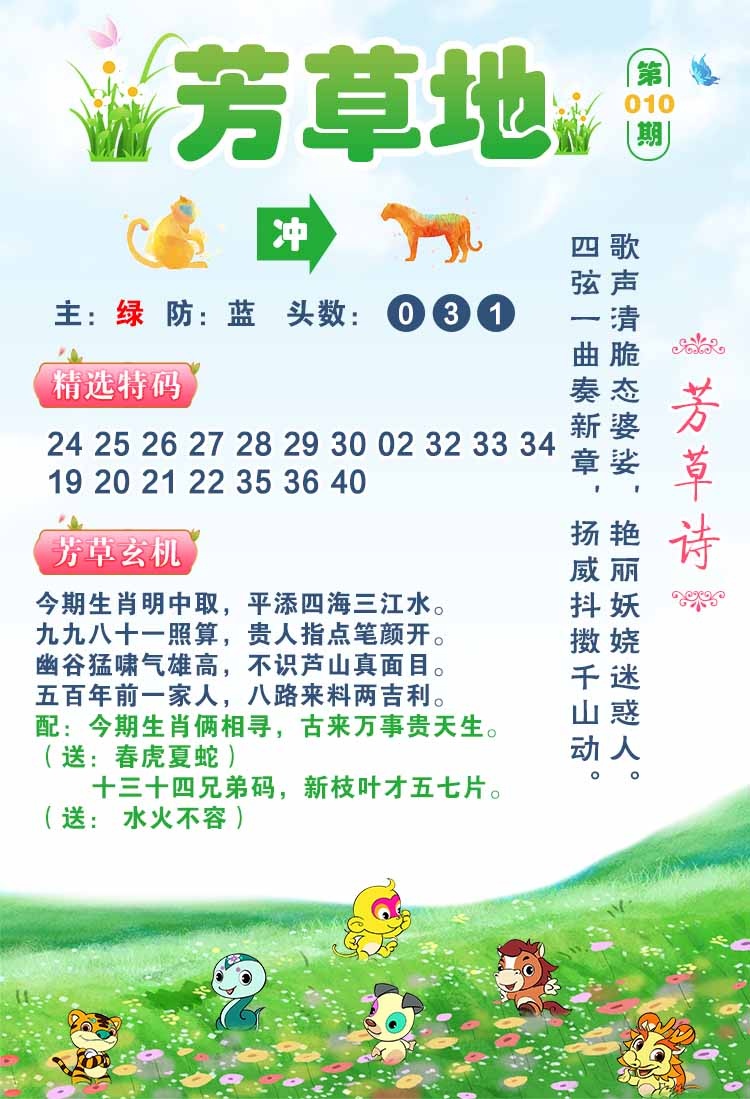 010期芳草地[图]