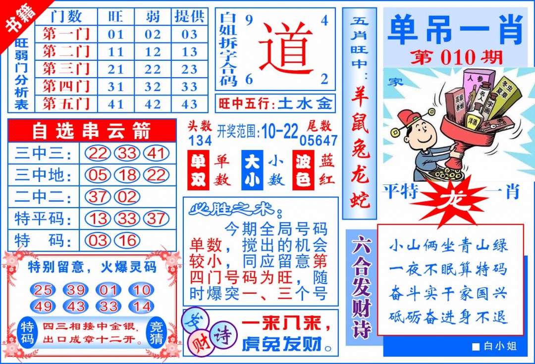 010期澳门单吊一肖[图]