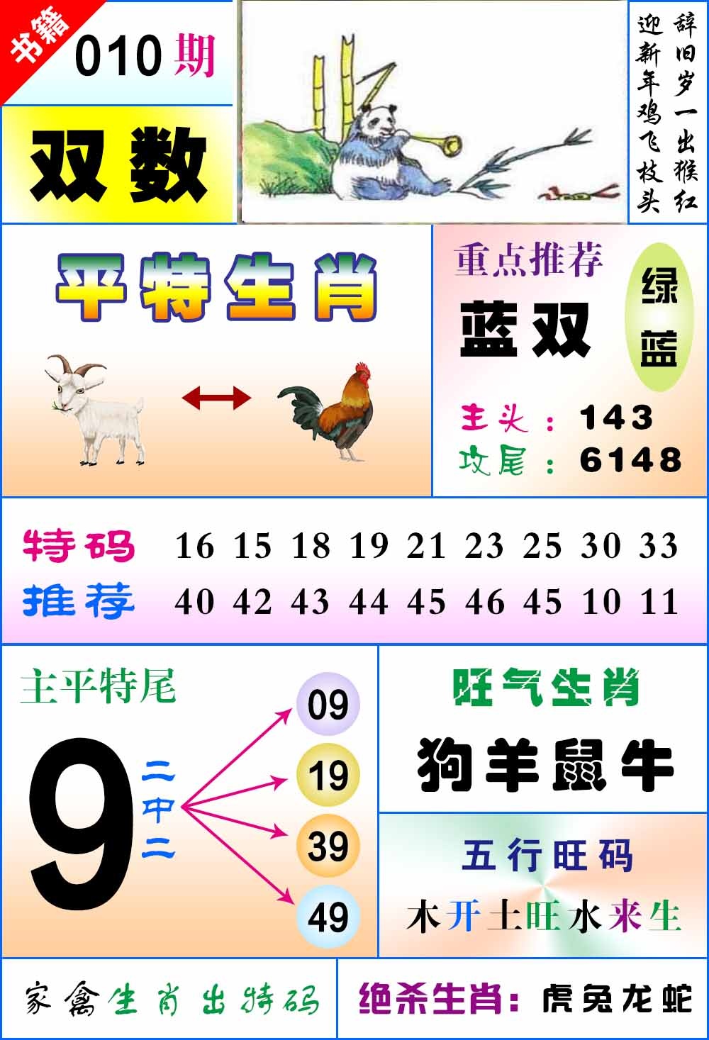 010期澳门风水平特[图]