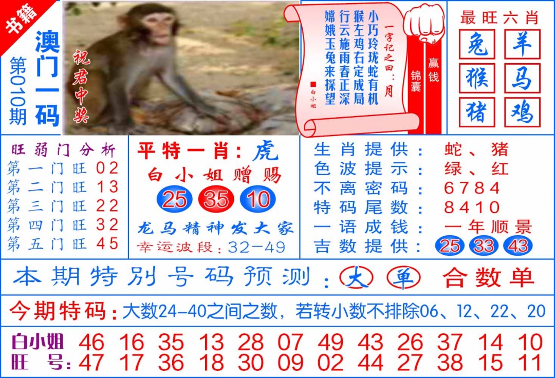 010期澳门飞龙宝典[图]