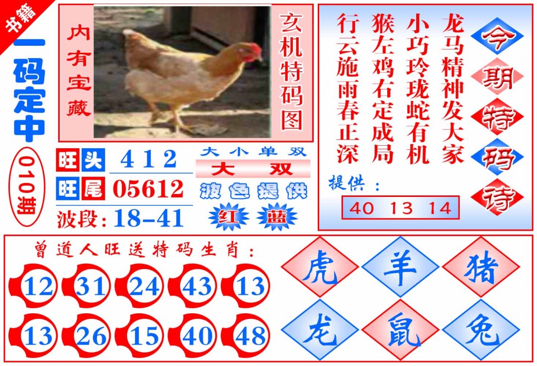010期澳门定乾坤[图]