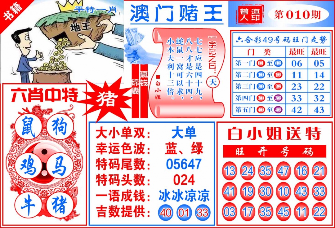 010期澳门赌王天书[图]