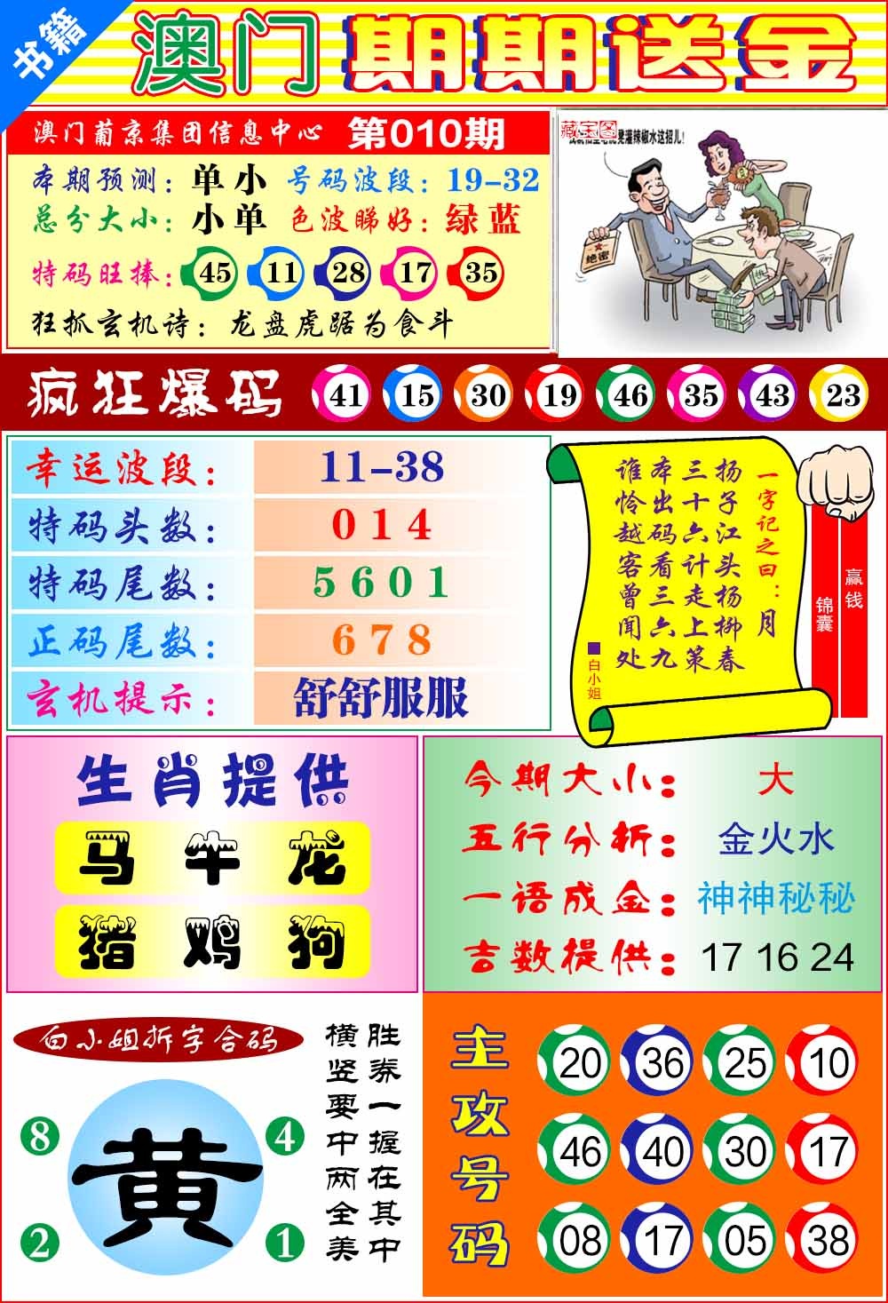 010期澳门期期送金[图]