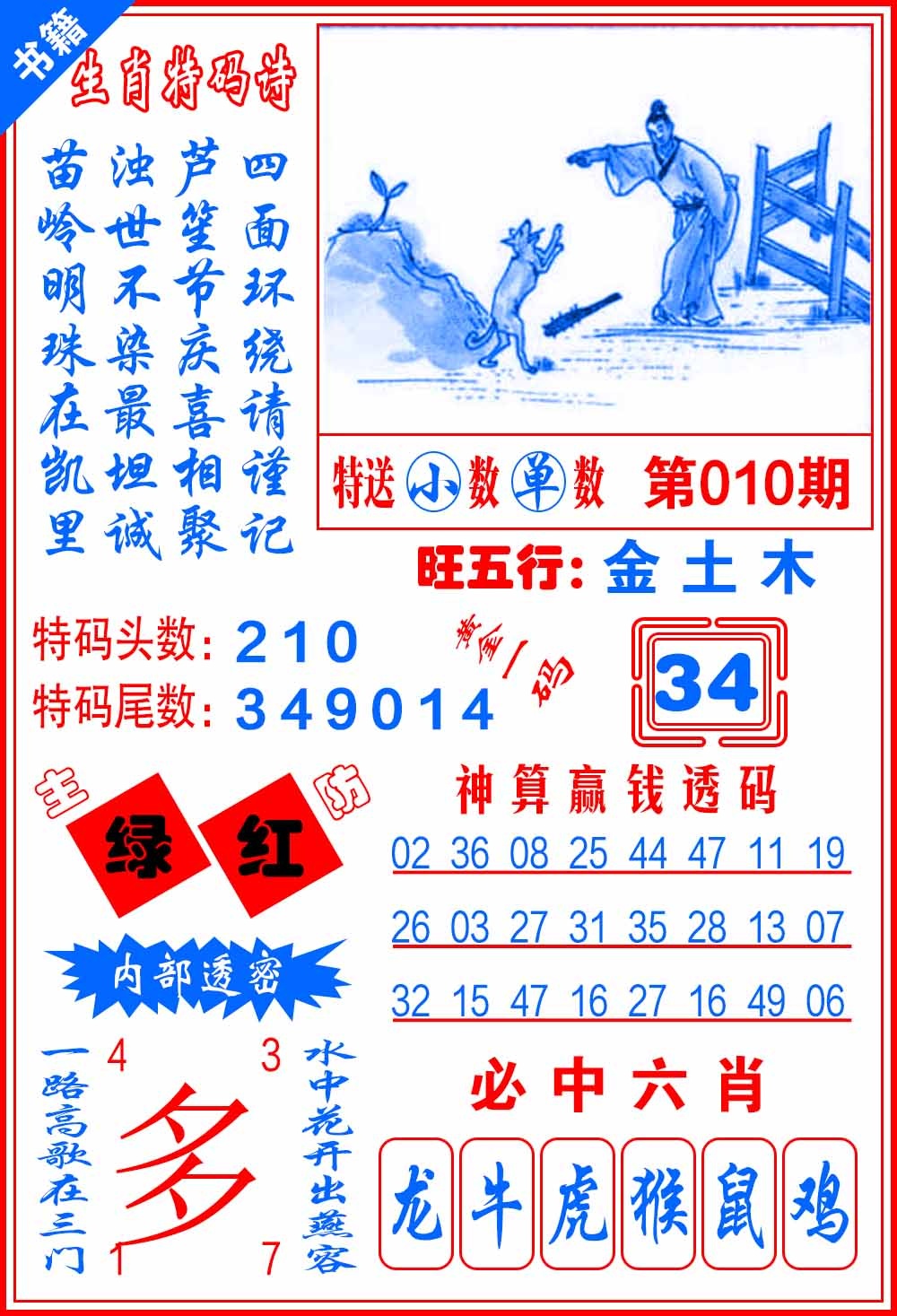 010期澳门一肖黄金[图]