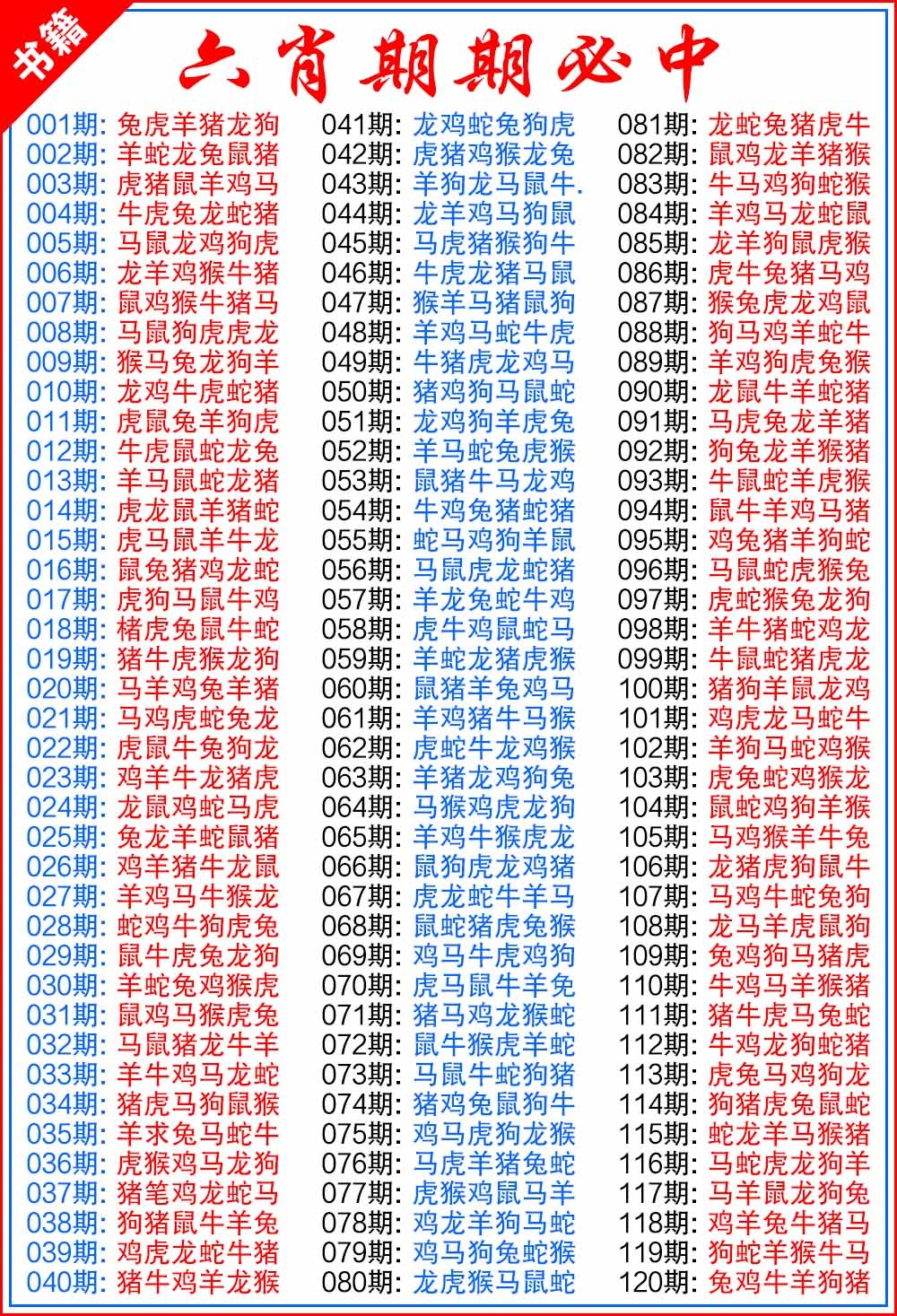 010期澳门特典六肖[图]