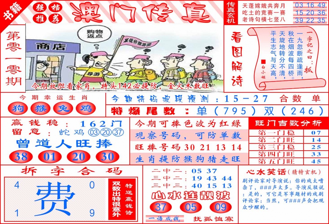 010期澳门传真玄机[图]