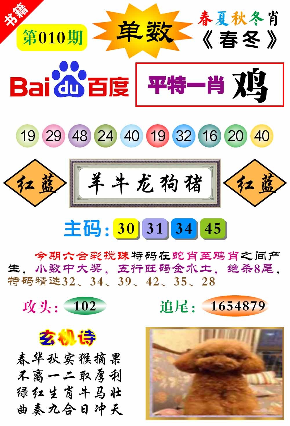 010期澳门春秋宝典[图]