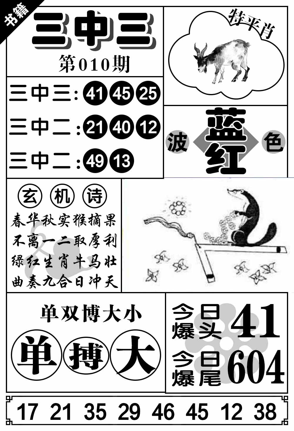 010期澳门无字天书[图]