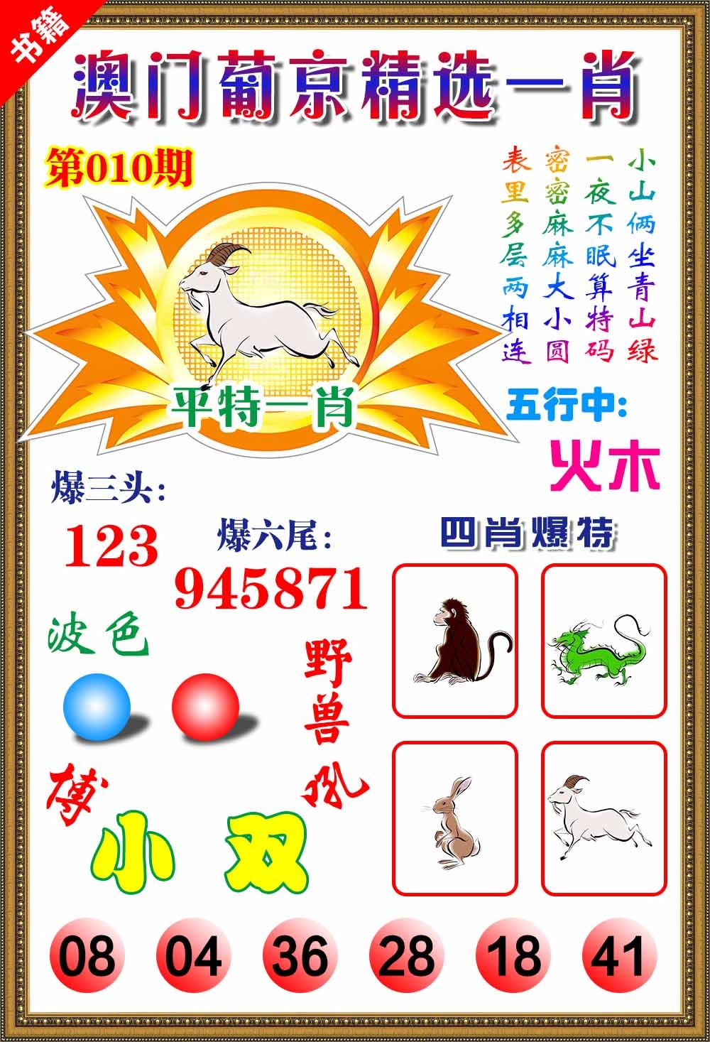 010期澳门精选葡京[图]