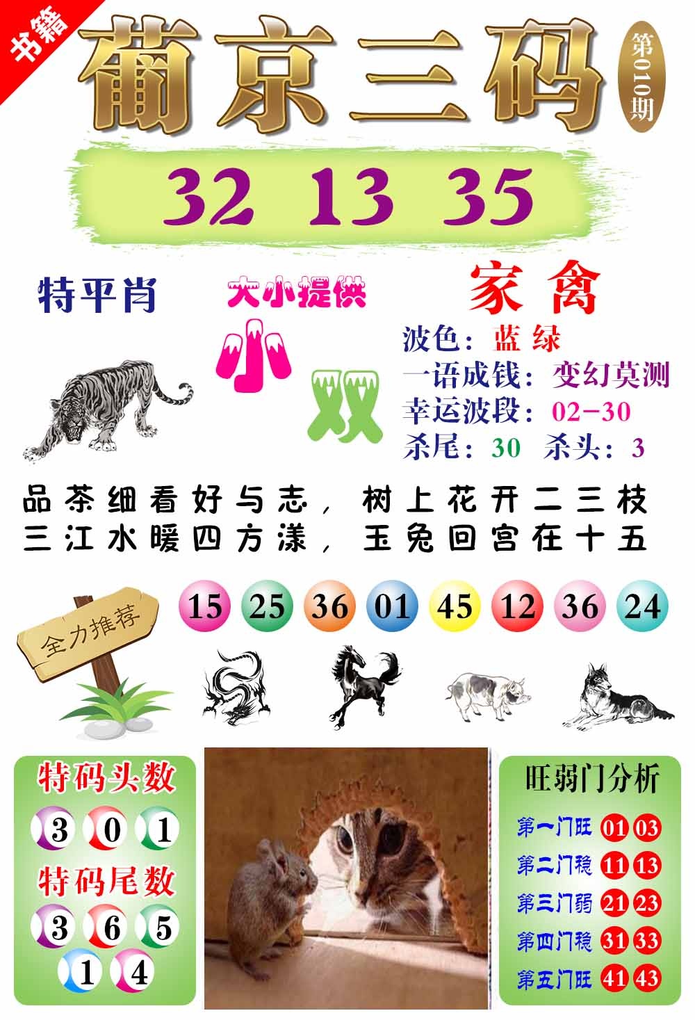 010期澳门葡京三码[图]