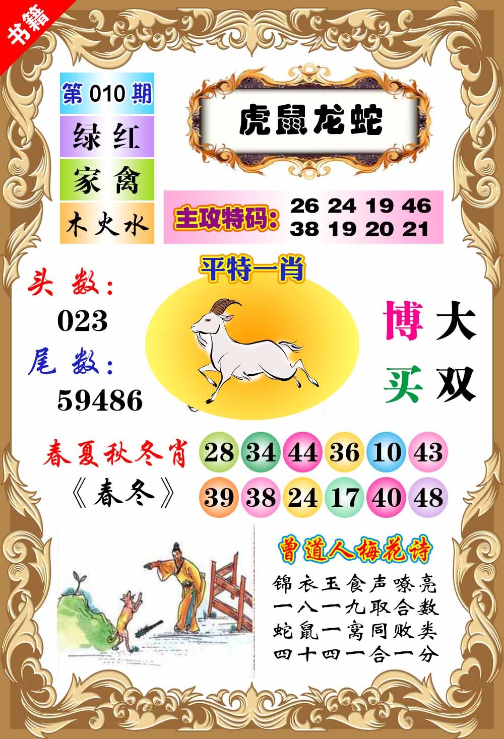 010期澳门特码旺[图]