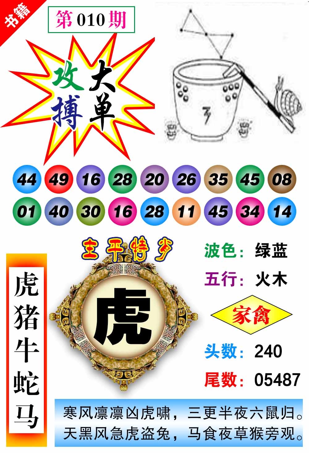 010期澳门主平特肖[图]