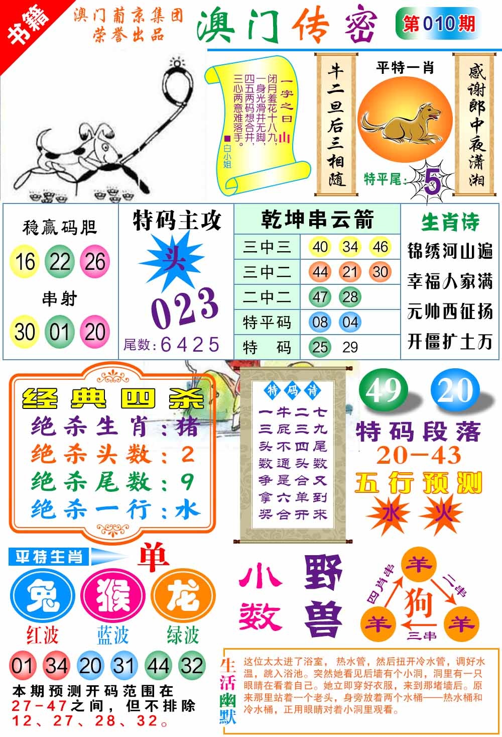 010期澳门传密一码[图]