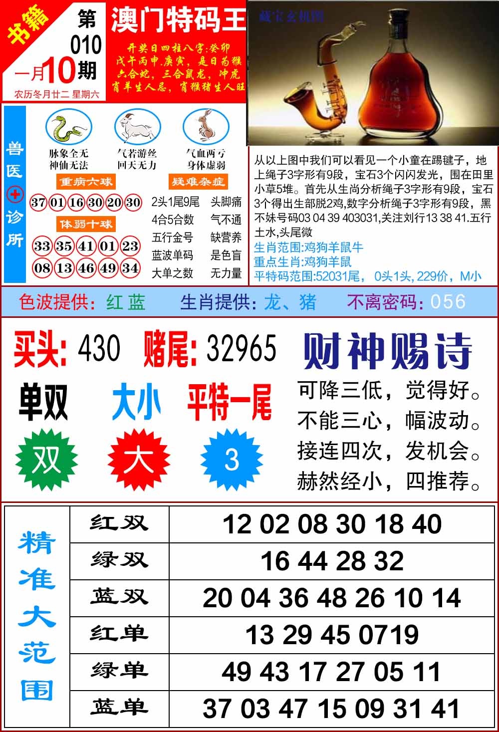010期澳门特码帝[图]