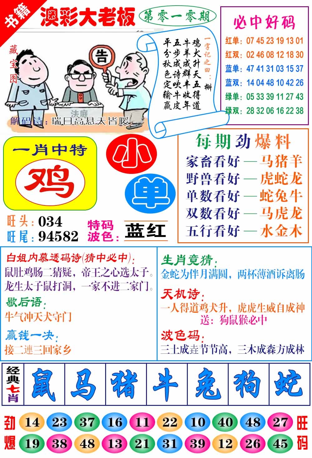 010期澳门大老板[图]